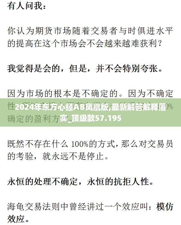 2024年东方心经ab凤凰版,最新解答解释落实_顶级款57.195